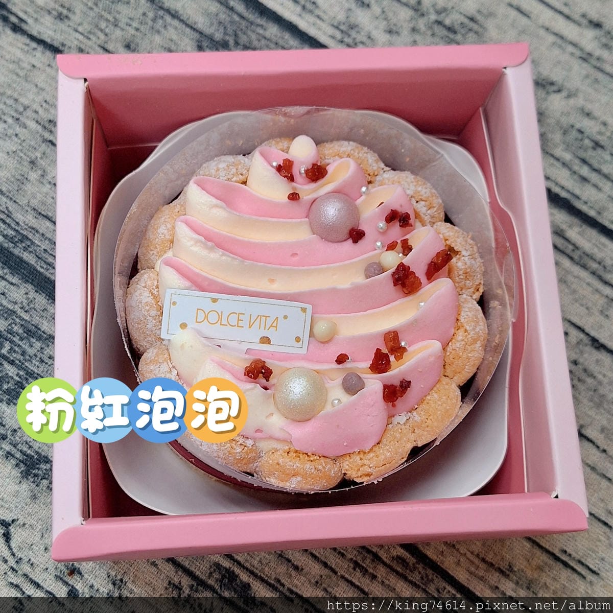 〔宅配 美食〕多茄米拉創意甜點|粉紅泡泡|減糖不減風味,酸甜 〔宅配 美食〕多茄米拉創意甜點|粉紅泡泡|減糖不減風味,酸甜