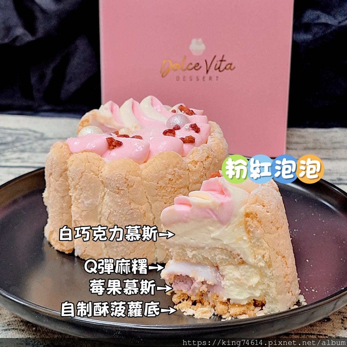〔宅配 美食〕多茄米拉創意甜點|粉紅泡泡|減糖不減風味,酸甜 〔宅配 美食〕多茄米拉創意甜點|粉紅泡泡|減糖不減風味,酸甜