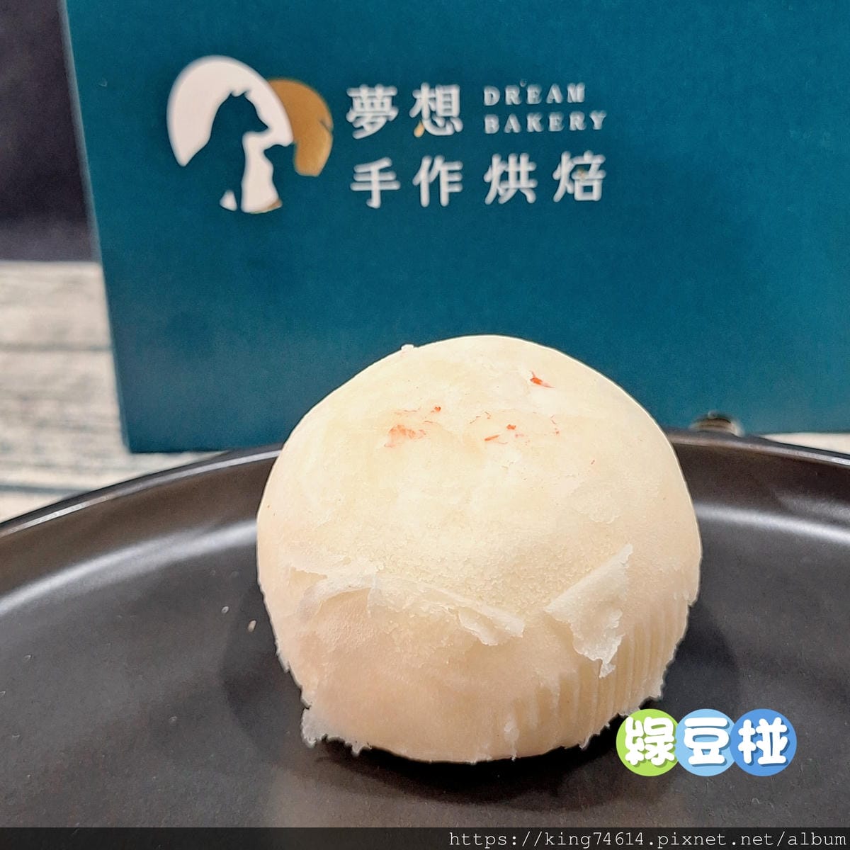 〔宅配 美食〕Dream Bakery夢想手作烘焙｜夢序初語