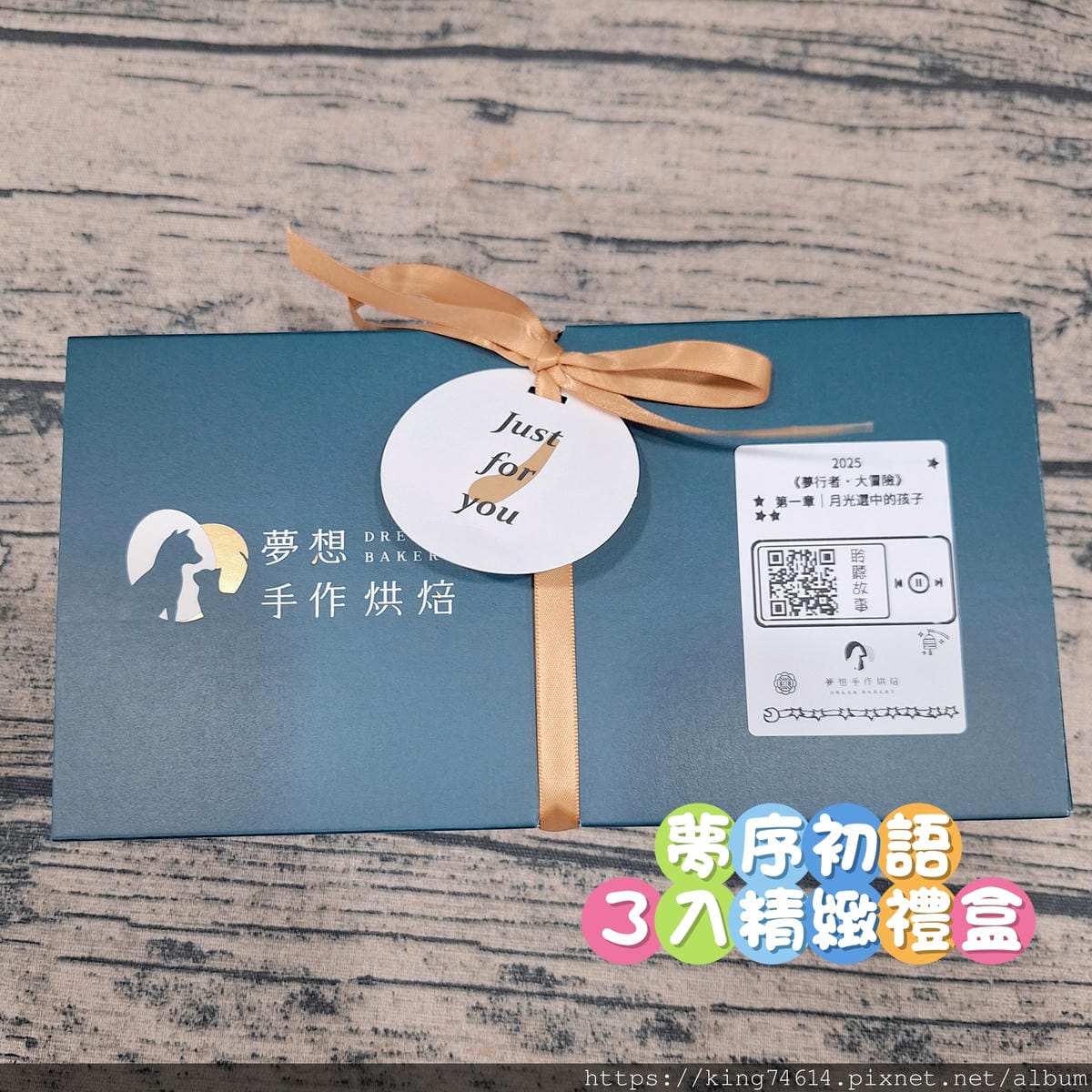 〔宅配 美食〕Dream Bakery夢想手作烘焙｜夢序初語