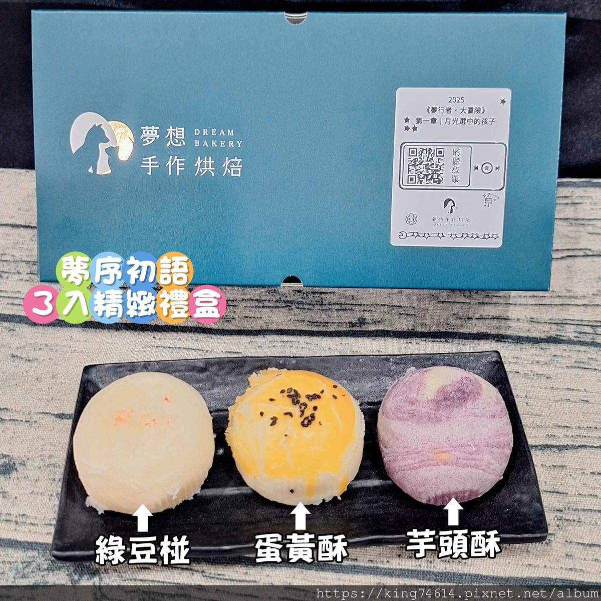 〔宅配 美食〕Dream Bakery夢想手作烘焙｜夢序初語