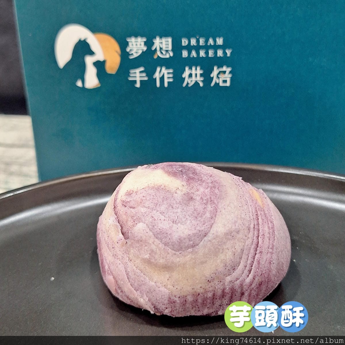 〔宅配 美食〕Dream Bakery夢想手作烘焙｜夢序初語