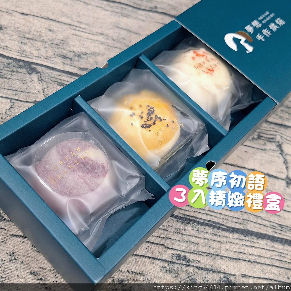 〔宅配 美食〕Dream Bakery夢想手作烘焙｜夢序初語