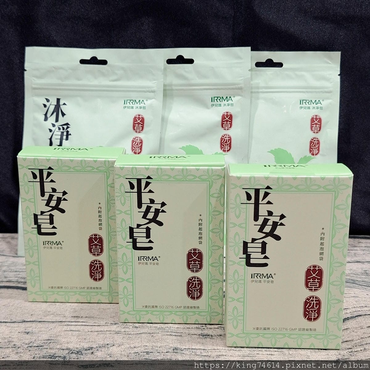 〔宅配 好物〕IRRMA伊兒瑪|艾草平安皂&沐淨包,用草本智 〔宅配 好物〕IRRMA伊兒瑪|艾草平安皂&沐淨包,用草本智
