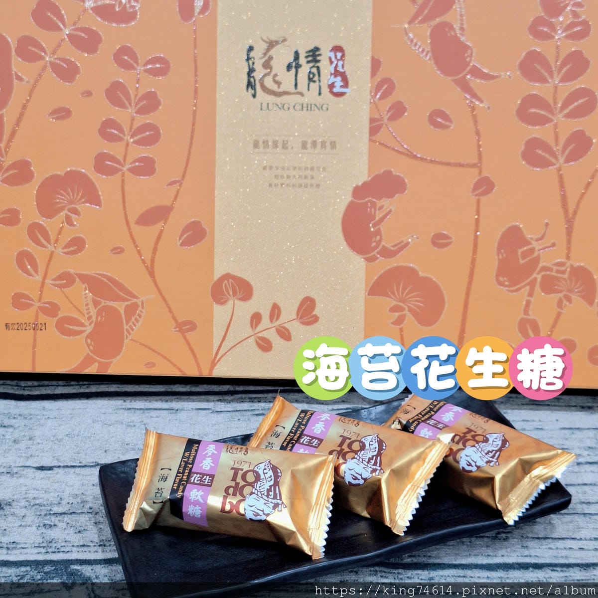 〔宅配 美食〕龍情花生糖|2025桃園中秋禮盒推薦,中秋企業 〔宅配 美食〕龍情花生糖|2025桃園中秋禮盒推薦,中秋企業