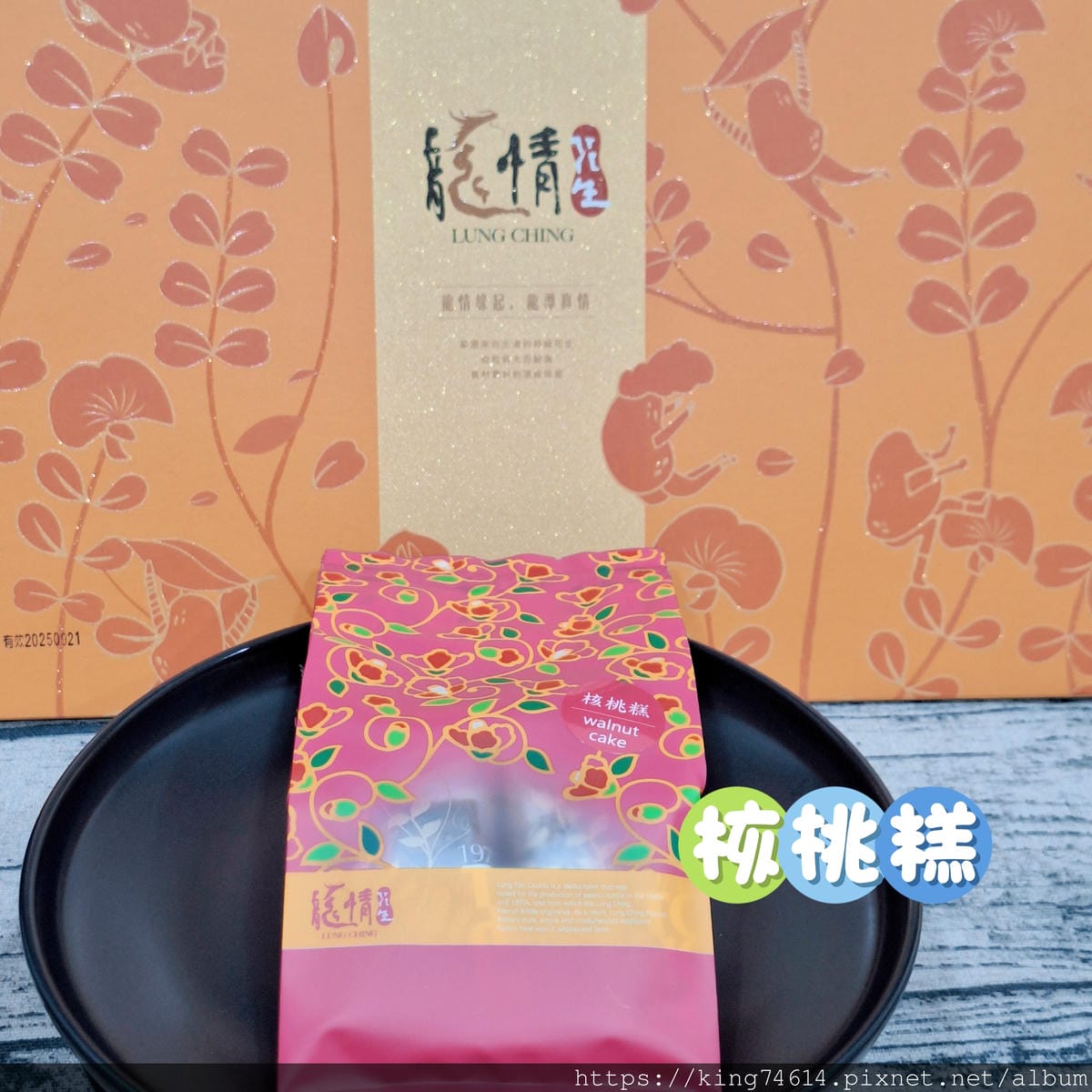 〔宅配 美食〕龍情花生糖|2025桃園中秋禮盒推薦,中秋企業 〔宅配 美食〕龍情花生糖|2025桃園中秋禮盒推薦,中秋企業