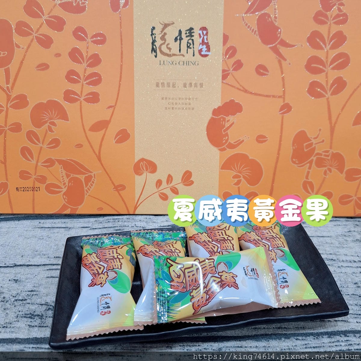 〔宅配 美食〕龍情花生糖|2025桃園中秋禮盒推薦,中秋企業 〔宅配 美食〕龍情花生糖|2025桃園中秋禮盒推薦,中秋企業