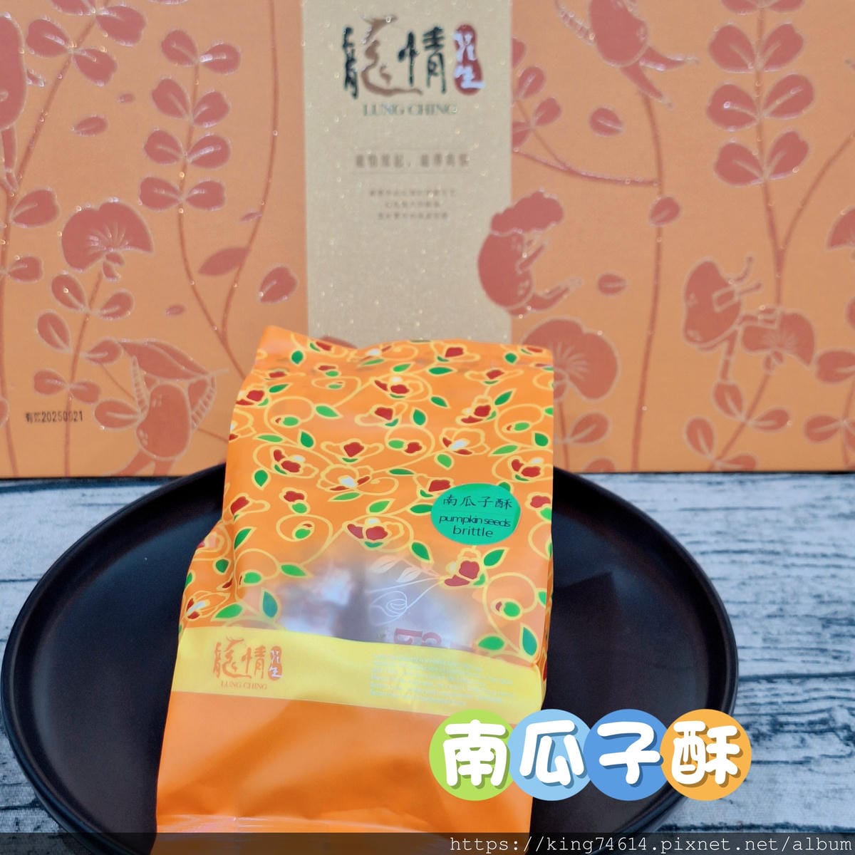 〔宅配 美食〕龍情花生糖|2025桃園中秋禮盒推薦,中秋企業 〔宅配 美食〕龍情花生糖|2025桃園中秋禮盒推薦,中秋企業
