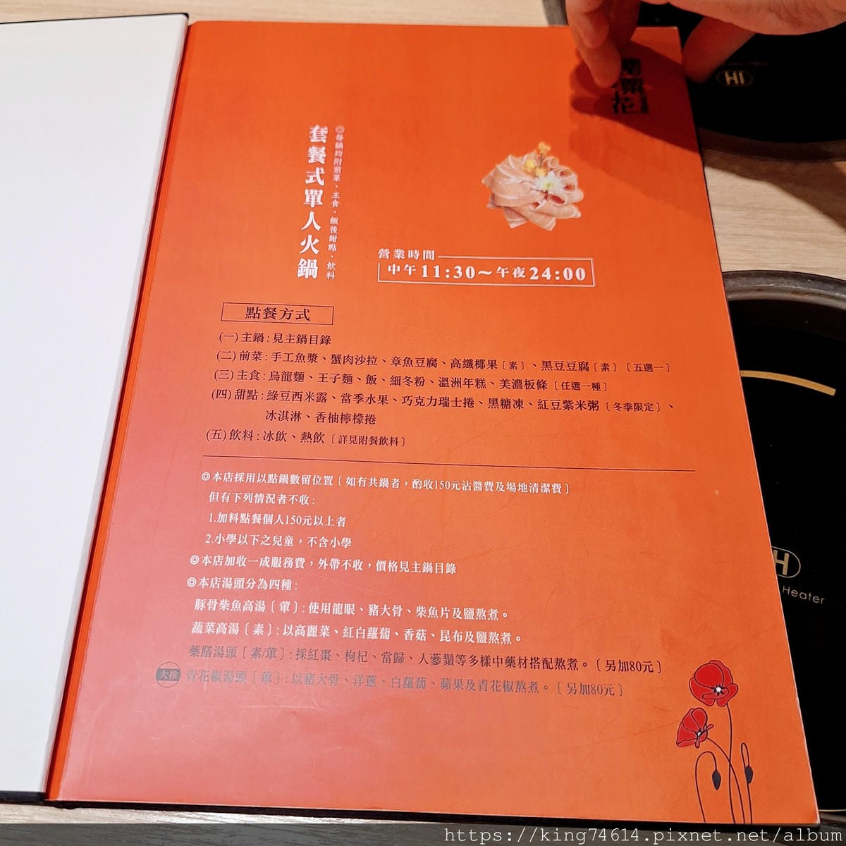 〔基隆 美食〕罌粟花精緻鍋物｜個人套餐火鍋王者｜海陸鍋、青花