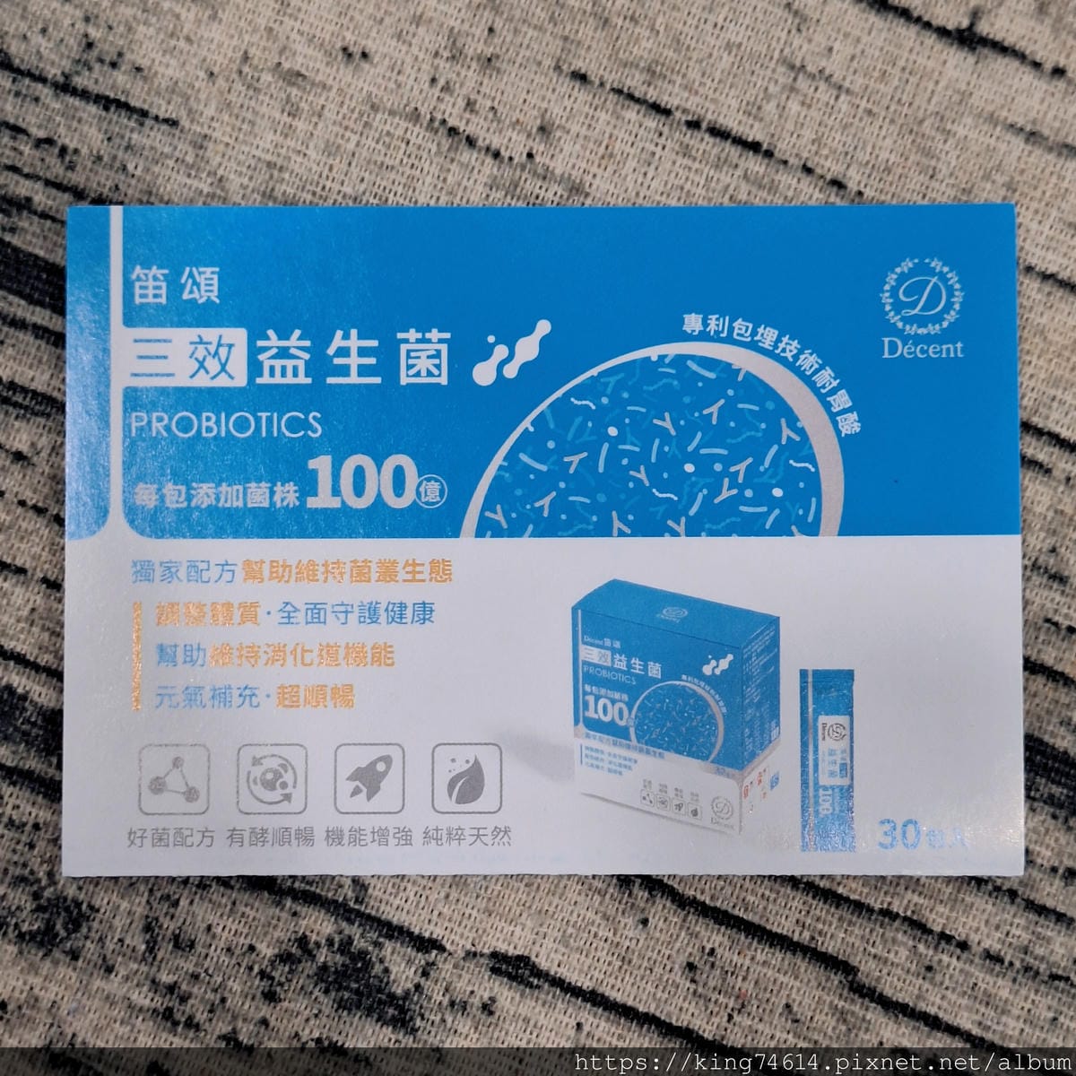 〔宅配 保健〕笛頌三效益生菌｜外食族&小人都適合的日常保養首
