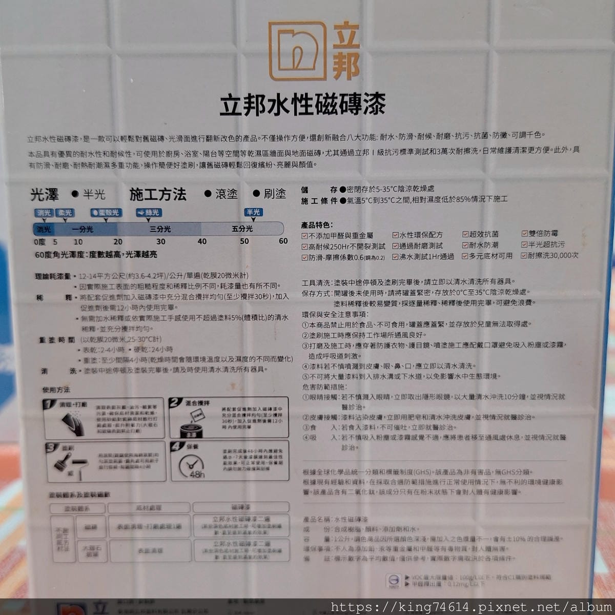 〔DIY好物〕立邦水性磁磚漆｜有霉斑照片慎入｜DIY改造計畫