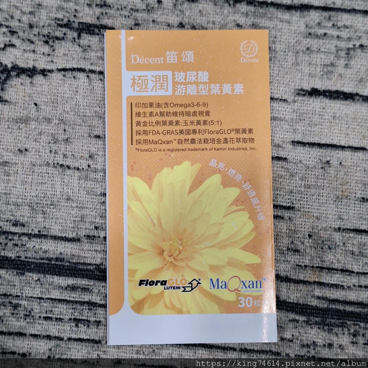 〔宅配 保健〕笛頌玻尿酸游離型葉黃素｜手機族的護眼好幫手！跟
