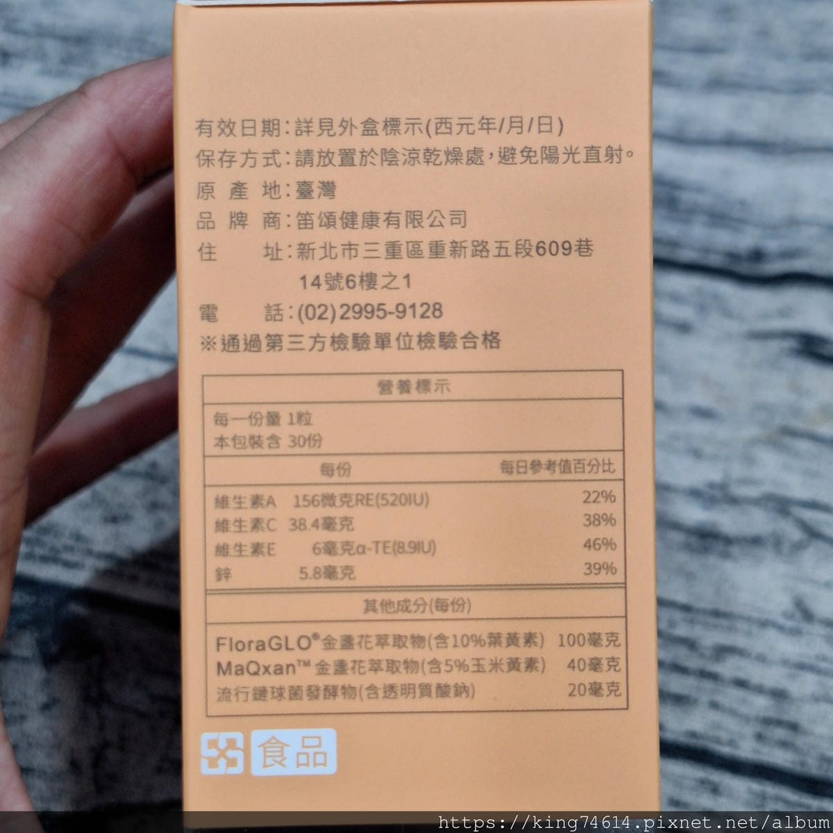 〔宅配 保健〕笛頌玻尿酸游離型葉黃素｜手機族的護眼好幫手！跟