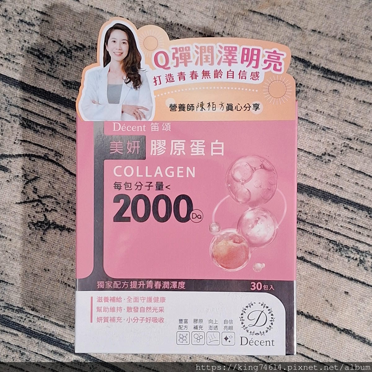 〔宅配 保健〕笛頌美妍膠原蛋白｜小分子高吸收×隨身保養超方便