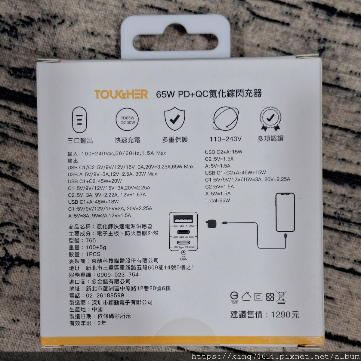 〔3C好物〕TOUGHER 65W/33W PD+QC 氮化 〔3C好物〕TOUGHER 65W/33W PD+QC 氮化