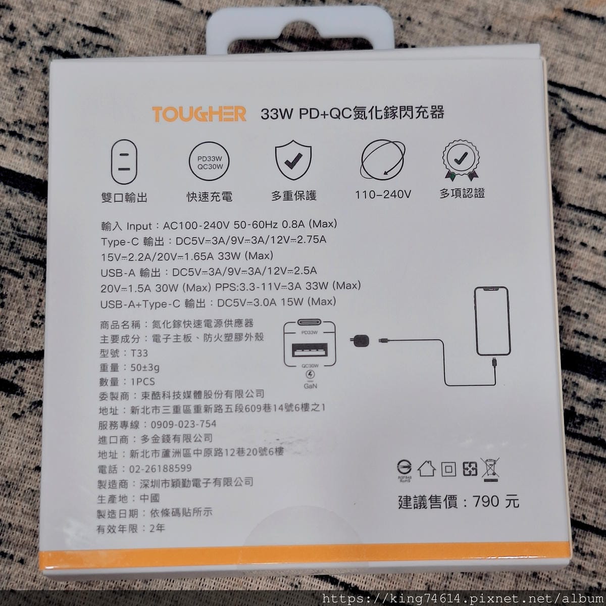 〔3C好物〕TOUGHER 65W/33W PD+QC 氮化 〔3C好物〕TOUGHER 65W/33W PD+QC 氮化