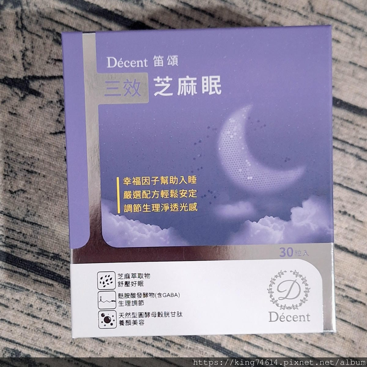 〔宅配 保健〕笛頌三效芝麻眠｜告別失眠！天然芝麻舒眠配方，讓