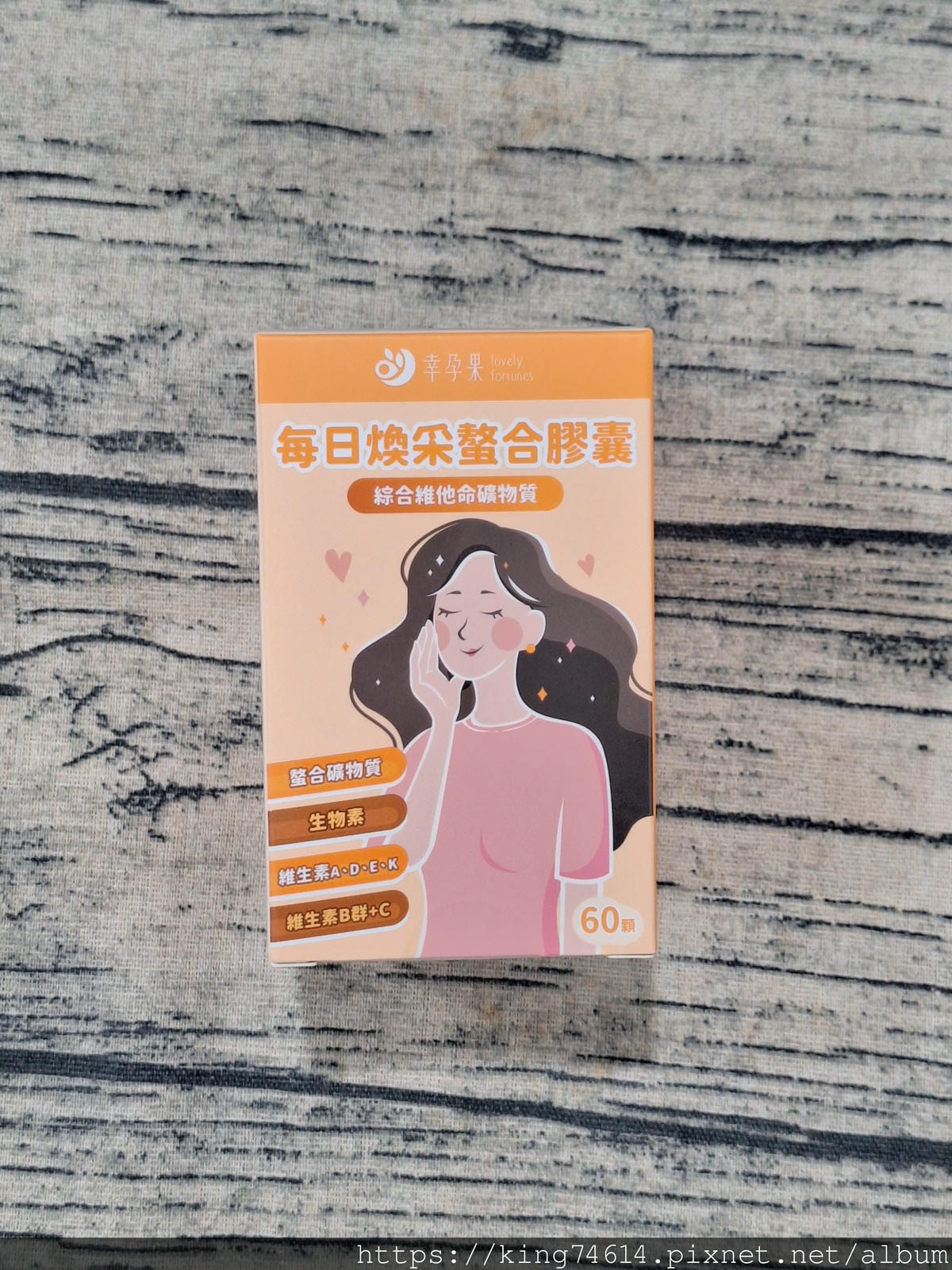 〔宅配 保健〕幸孕果｜不只是媽咪的營養補給，全家都需要的每日
