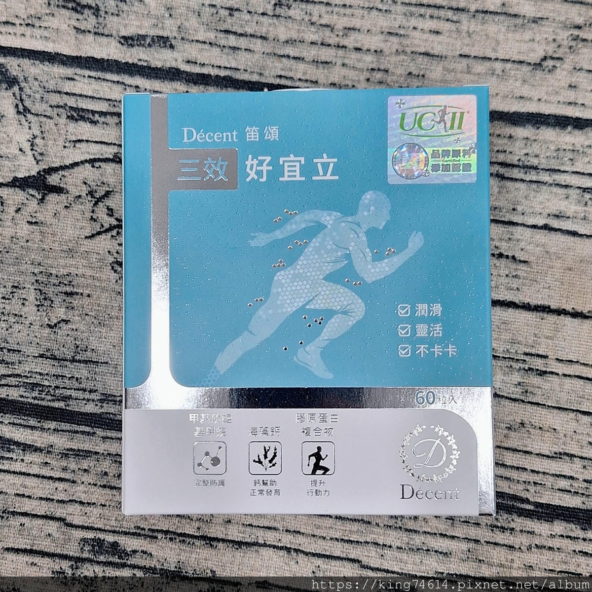 〔宅配 保健〕笛頌三效好宜立｜關鍵靈活不卡卡，讓你每天都好E