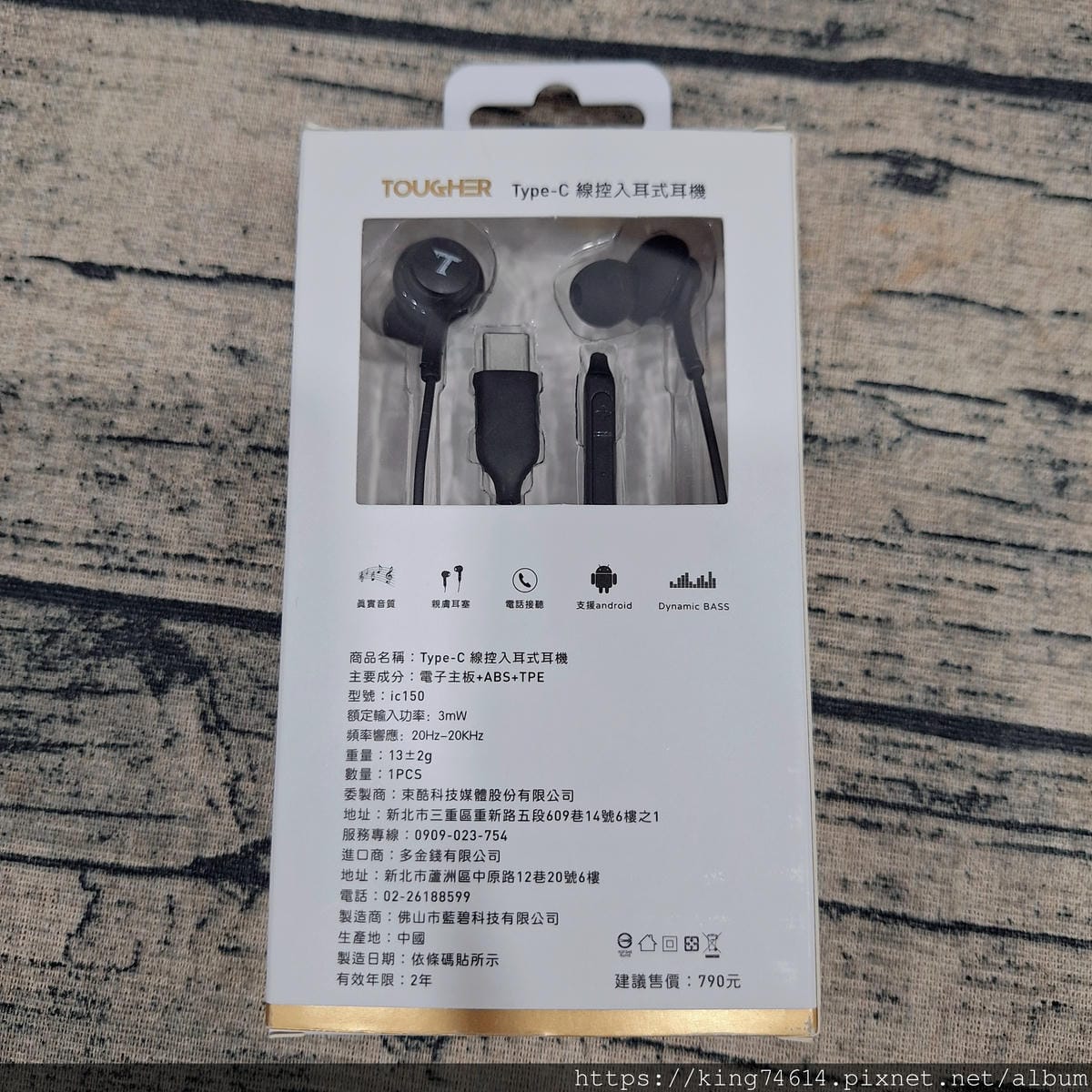 〔3C好物〕TOUGHER Type-C 線控入耳式耳機|真 〔3C好物〕TOUGHER Type-C 線控入耳式耳機|真