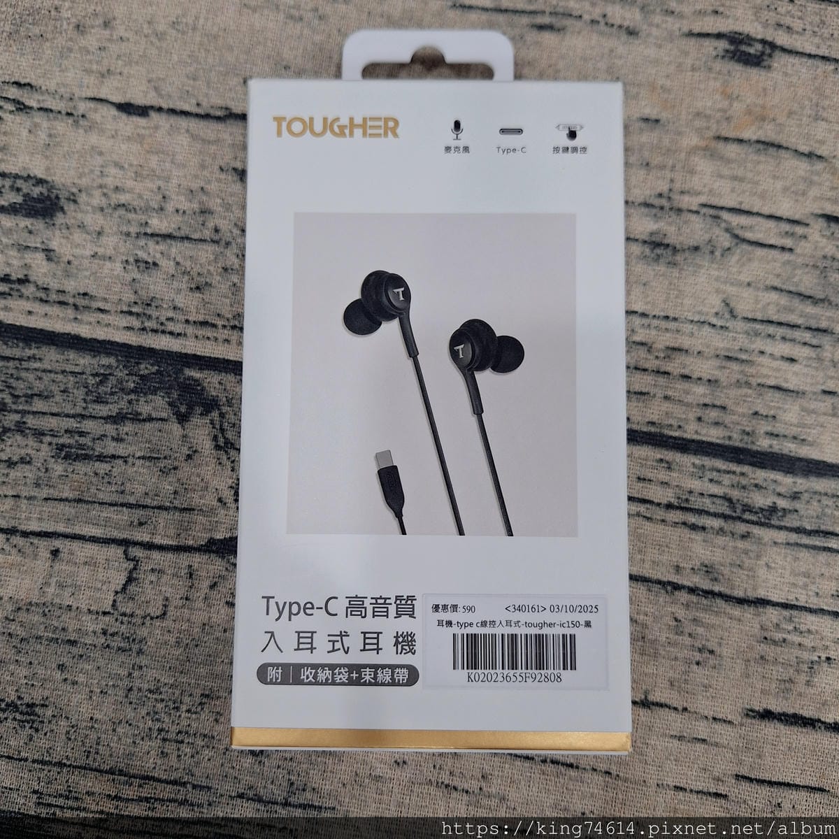 〔3C好物〕TOUGHER Type-C 線控入耳式耳機|真 〔3C好物〕TOUGHER Type-C 線控入耳式耳機|真