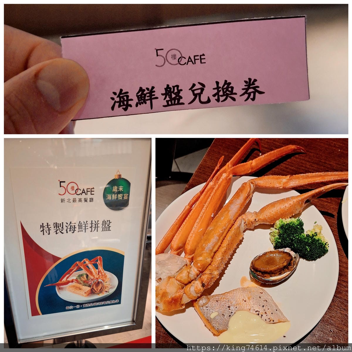 〔板橋 美食〕50樓Café自助餐廳|新北最高景觀+歲末海鮮 〔板橋 美食〕50樓Café自助餐廳|新北最高景觀+歲末海鮮