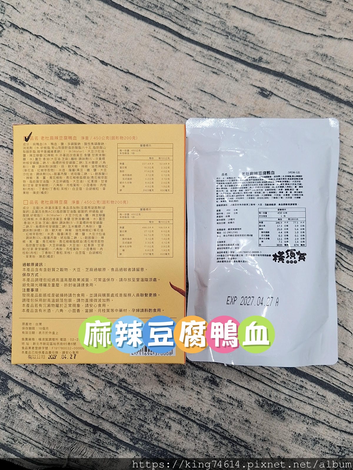 〔宅配 美食〕老灶麻辣豆腐鴨血｜越煮越香的麻辣神湯！鴨血豆腐