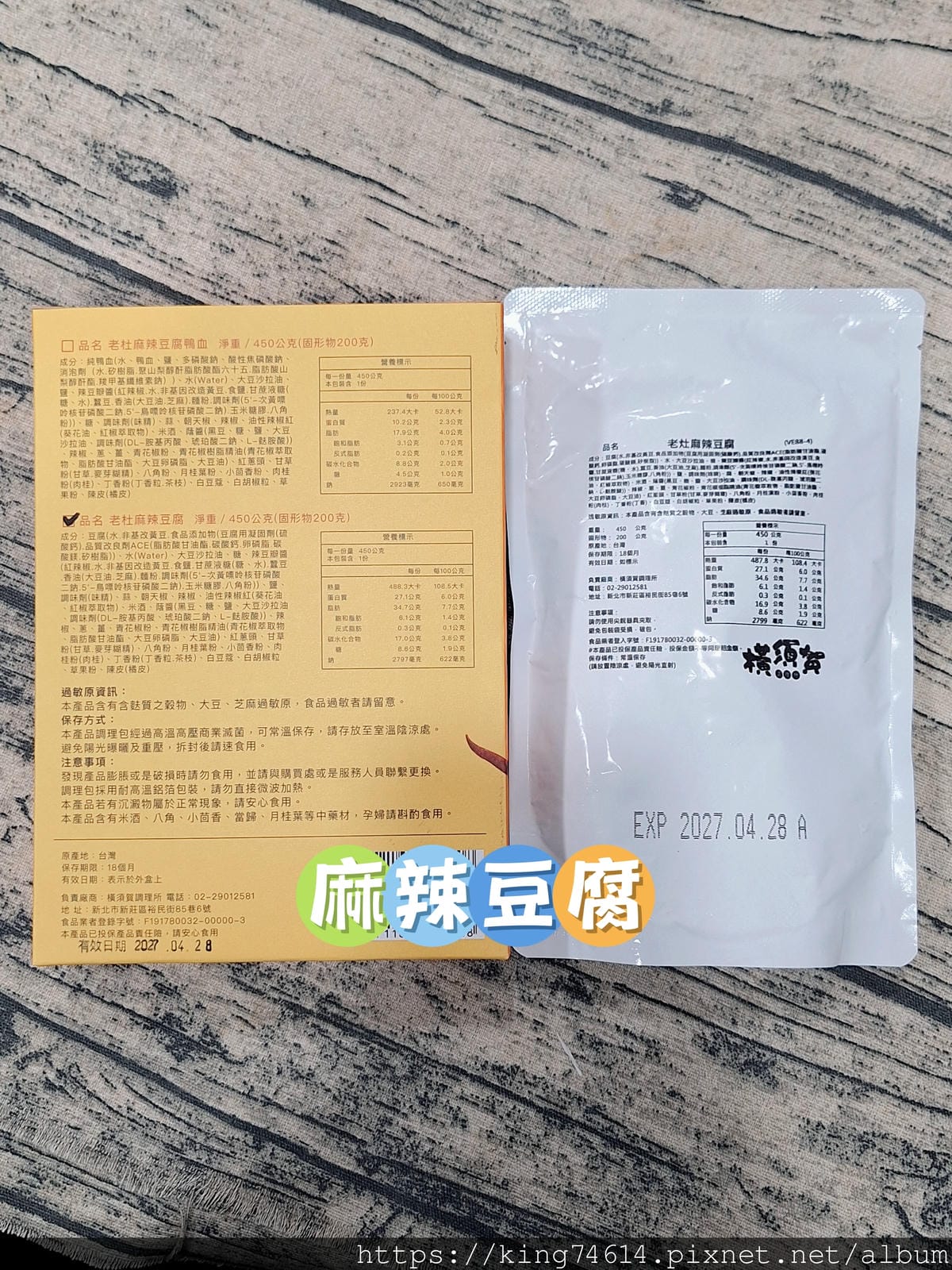 〔宅配 美食〕老灶麻辣豆腐鴨血｜越煮越香的麻辣神湯！鴨血豆腐