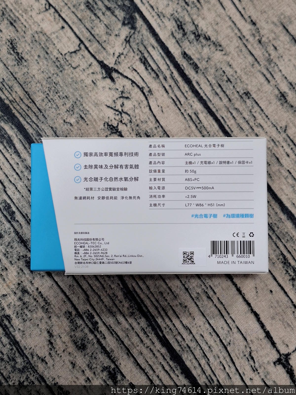 〔3C 好物〕光合電子樹質感車用除臭器心得:0分貝運作還能 〔3C 好物〕光合電子樹質感車用除臭器心得:0分貝運作還能