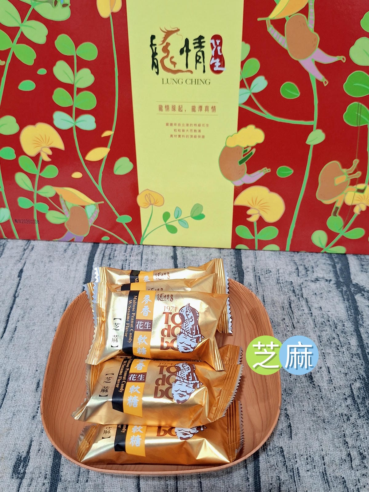 〔宅配 美食〕龍情花生糖｜桃園過年禮盒推薦首選！人氣花生軟糖一吃就停不下來，2026過年送禮不踩雷