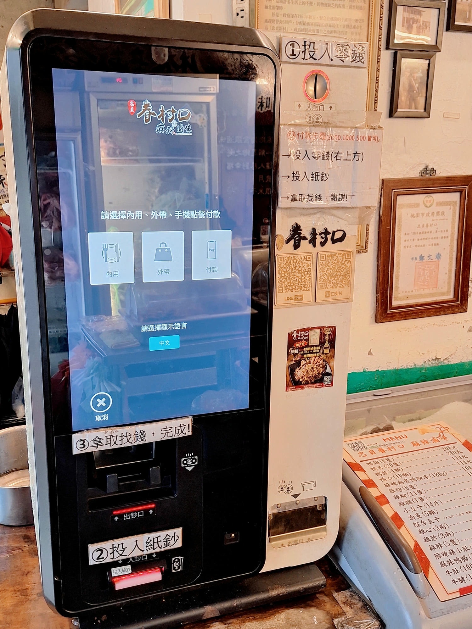〔桃園 美食〕忠貞眷村口麻辣滷味｜國旗屋隔壁的靈魂滷味，一口吃回眷村歲月的思念