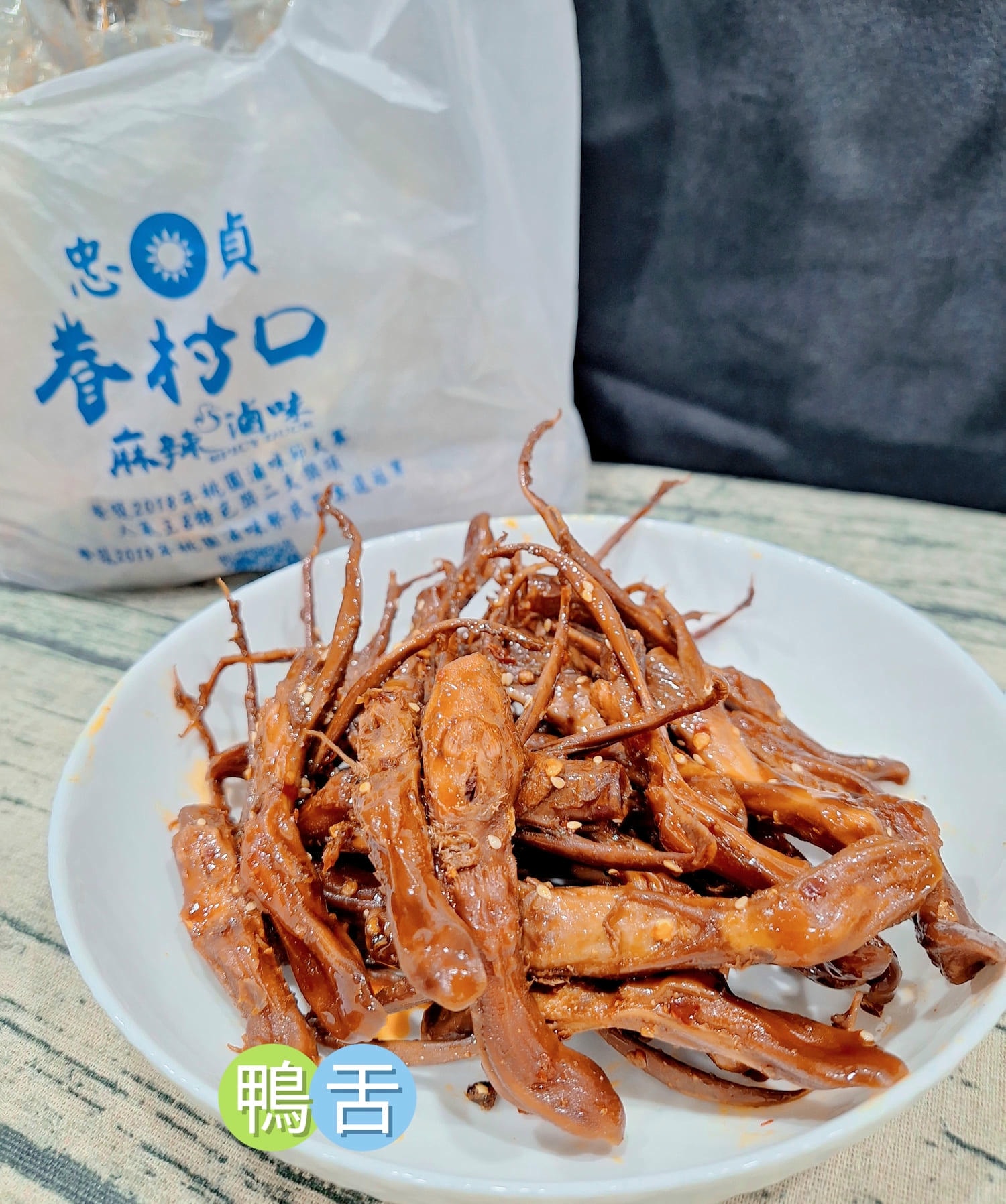 〔桃園 美食〕忠貞眷村口麻辣滷味｜國旗屋隔壁的靈魂滷味，一口吃回眷村歲月的思念