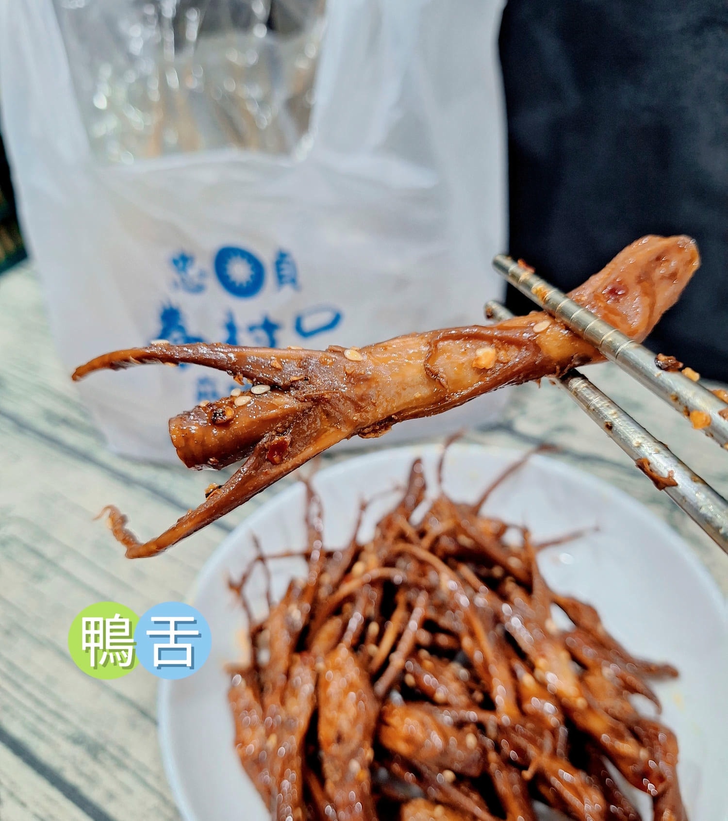 〔桃園 美食〕忠貞眷村口麻辣滷味｜國旗屋隔壁的靈魂滷味，一口吃回眷村歲月的思念