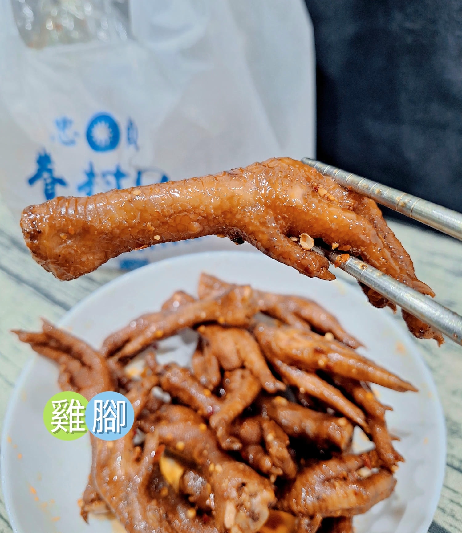 〔桃園 美食〕忠貞眷村口麻辣滷味｜國旗屋隔壁的靈魂滷味，一口吃回眷村歲月的思念