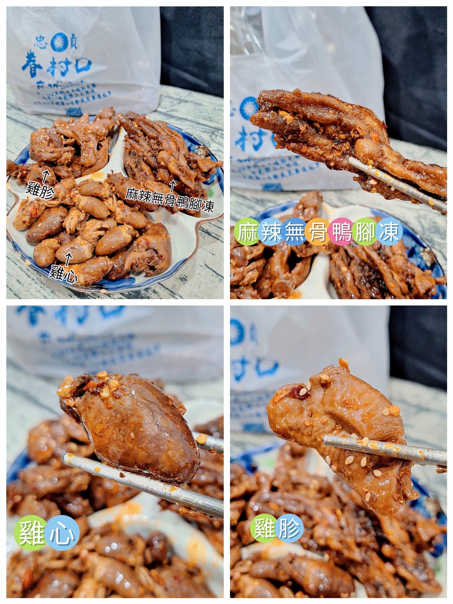 〔桃園 美食〕忠貞眷村口麻辣滷味｜國旗屋隔壁的靈魂滷味，一口吃回眷村歲月的思念
