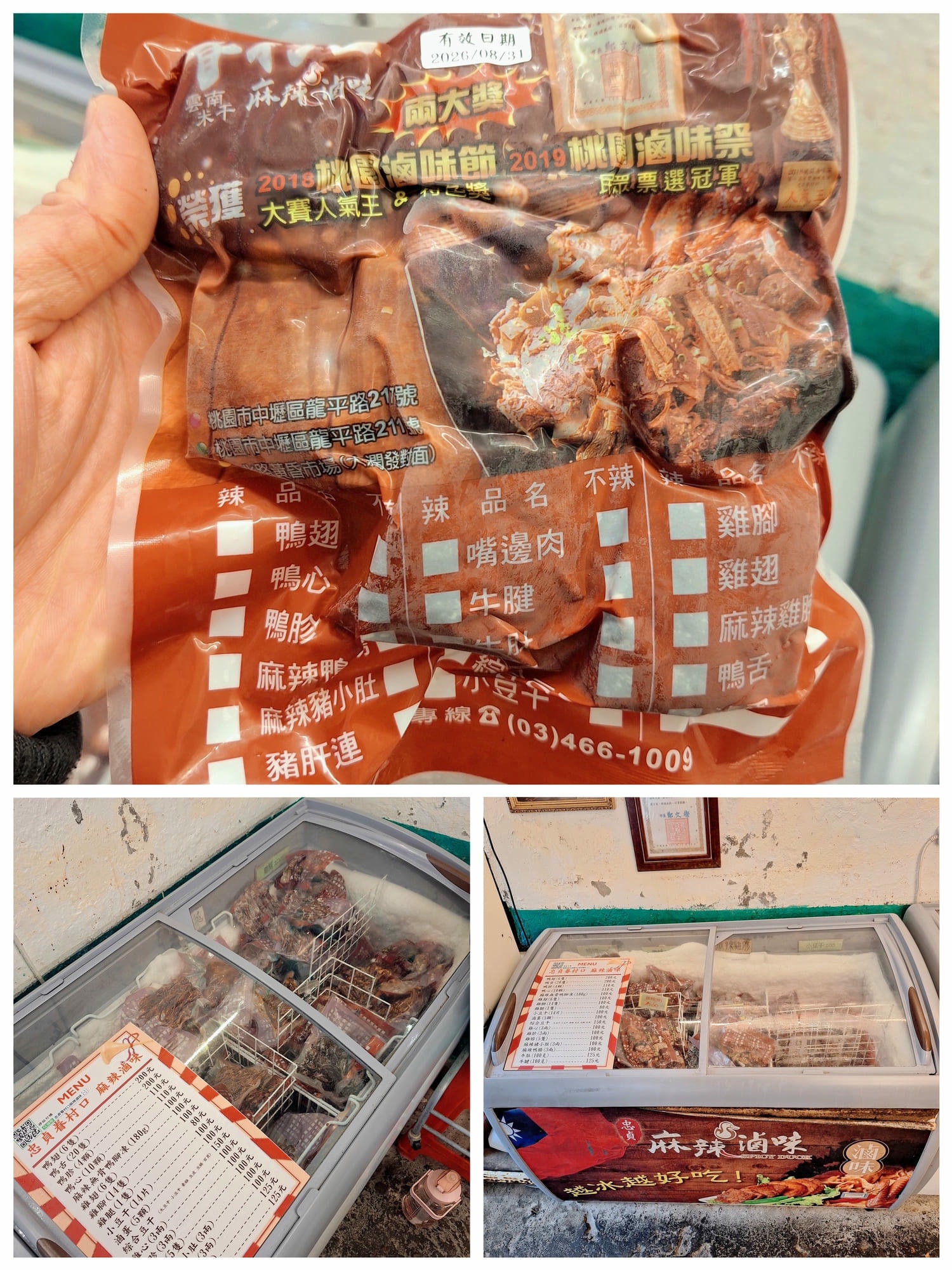 〔桃園 美食〕忠貞眷村口麻辣滷味｜國旗屋隔壁的靈魂滷味，一口吃回眷村歲月的思念