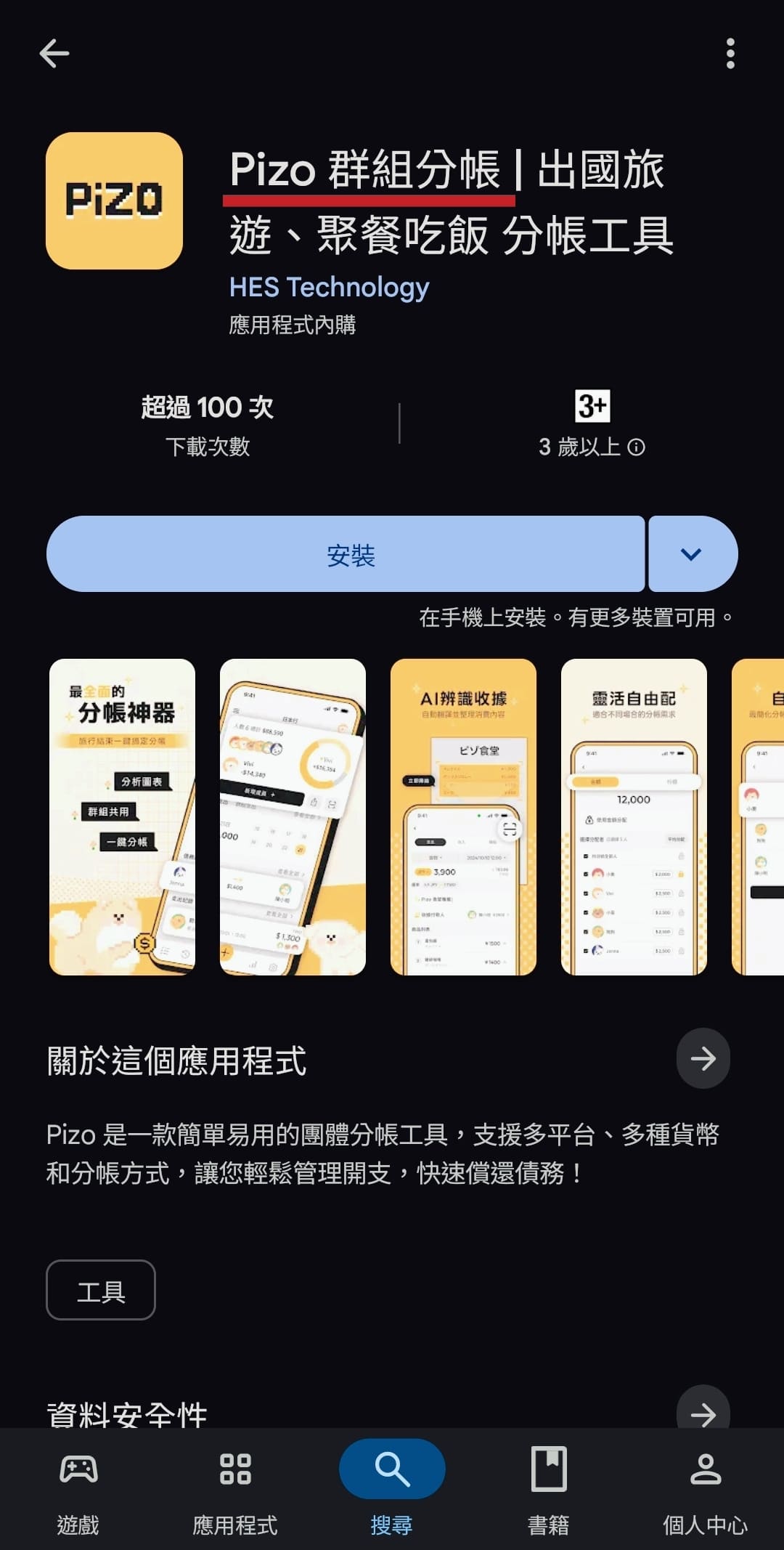 〔APP 體驗〕PIZO群組分帳|朋友旅遊不再為錢翻臉的解法 - 第2張圖 〔APP 體驗〕PIZO群組分帳|朋友旅遊不再為錢翻臉的解法