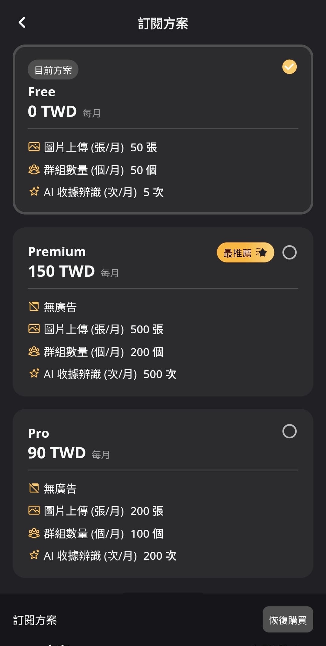 〔APP 體驗〕PIZO群組分帳|朋友旅遊不再為錢翻臉的解法 - 第12張圖 〔APP 體驗〕PIZO群組分帳|朋友旅遊不再為錢翻臉的解法