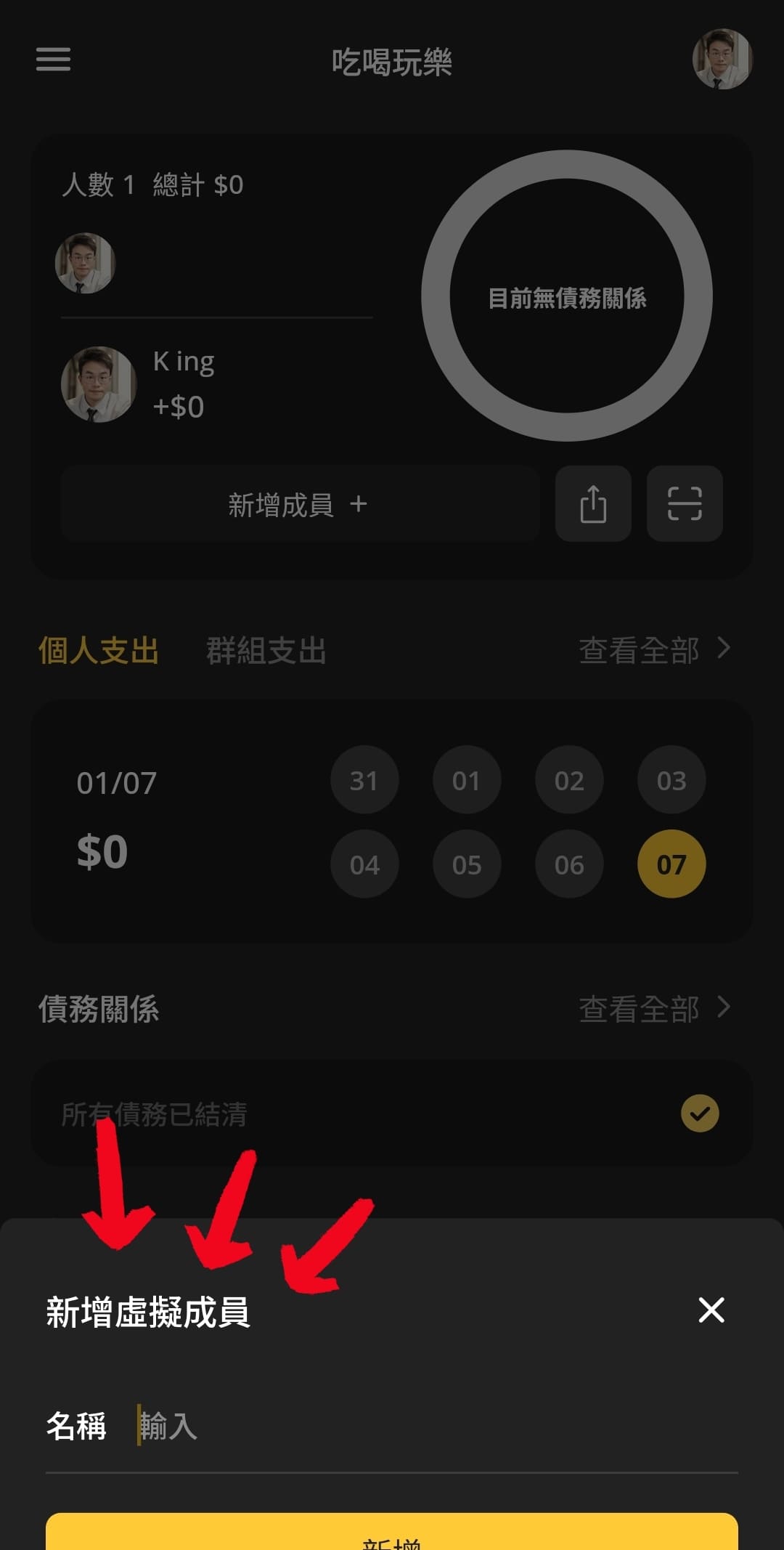 〔APP 體驗〕PIZO群組分帳|朋友旅遊不再為錢翻臉的解法 - 第7張圖 〔APP 體驗〕PIZO群組分帳|朋友旅遊不再為錢翻臉的解法
