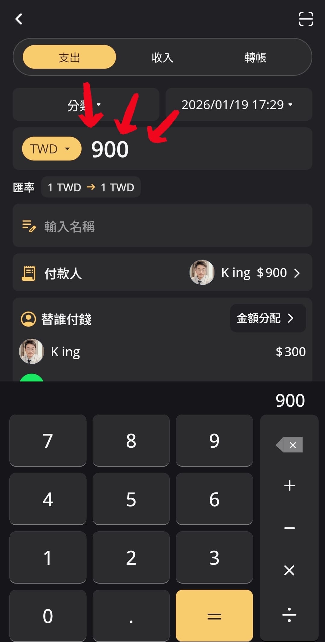 〔APP 體驗〕PIZO群組分帳|朋友旅遊不再為錢翻臉的解法 - 第8張圖 〔APP 體驗〕PIZO群組分帳|朋友旅遊不再為錢翻臉的解法