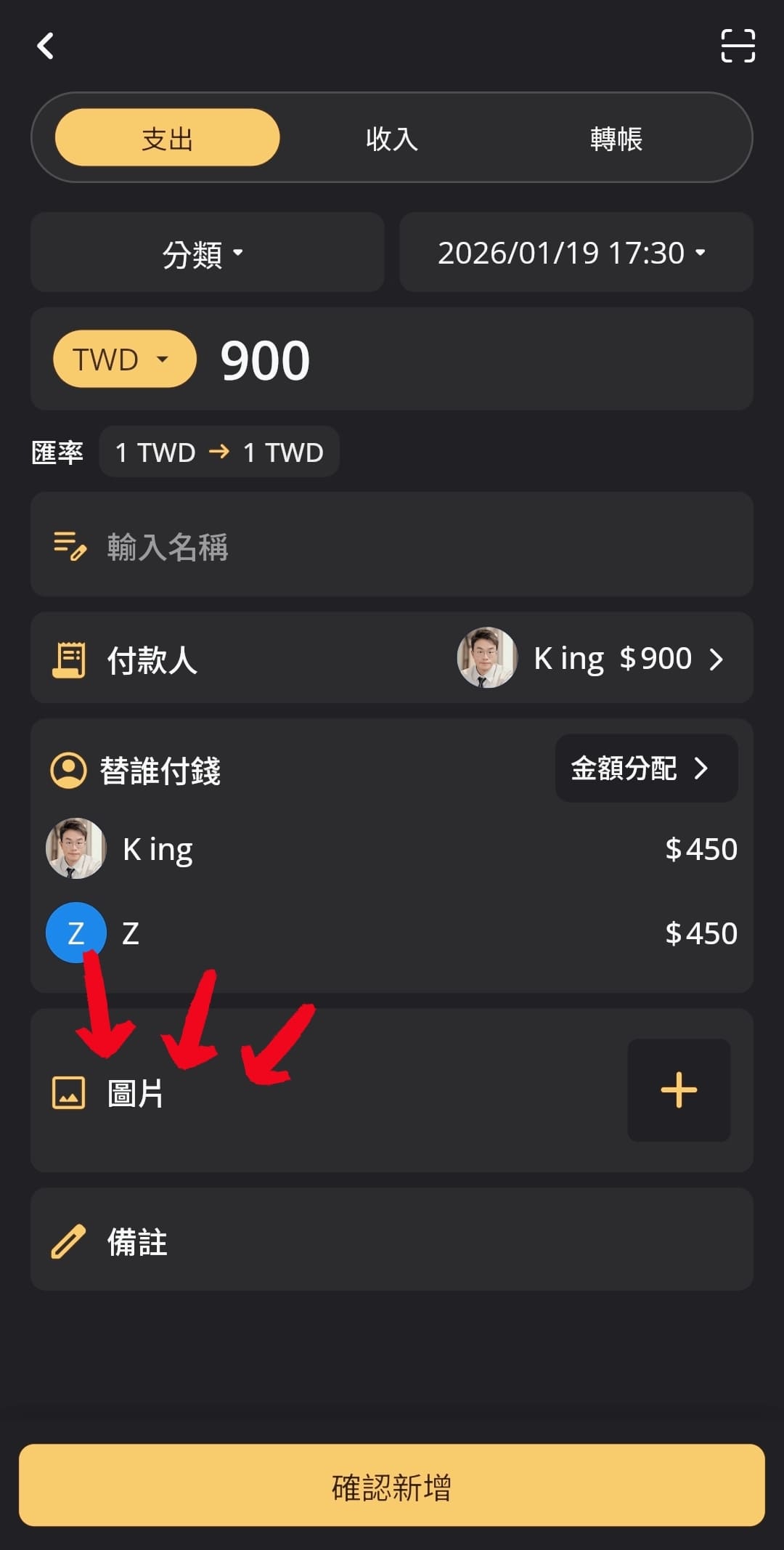 〔APP 體驗〕PIZO群組分帳|朋友旅遊不再為錢翻臉的解法 - 第9張圖 〔APP 體驗〕PIZO群組分帳|朋友旅遊不再為錢翻臉的解法