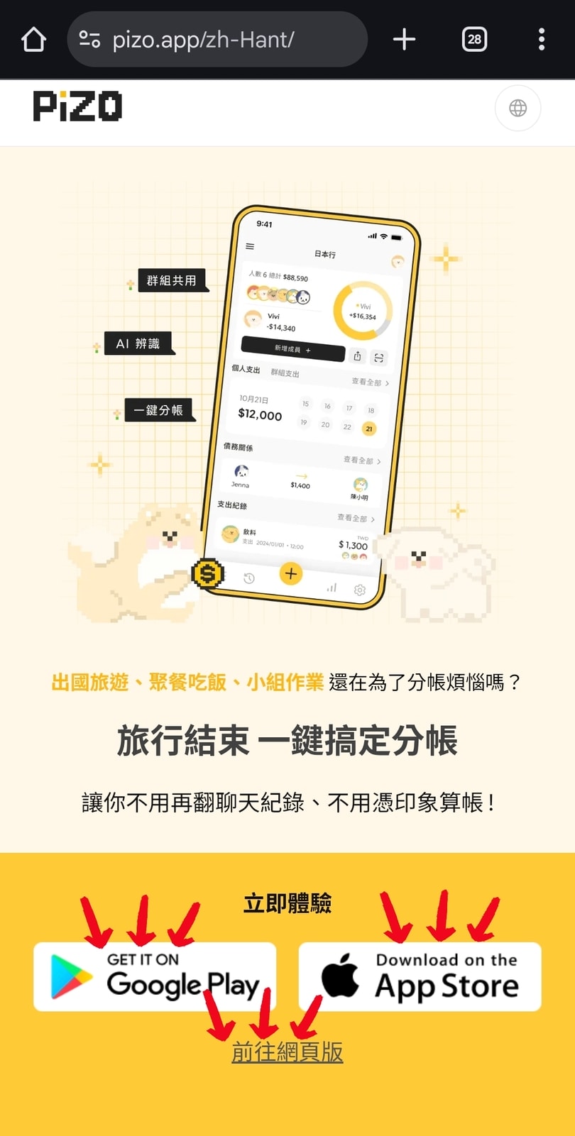 〔APP 體驗〕PIZO群組分帳|朋友旅遊不再為錢翻臉的解法 - 第11張圖 〔APP 體驗〕PIZO群組分帳|朋友旅遊不再為錢翻臉的解法