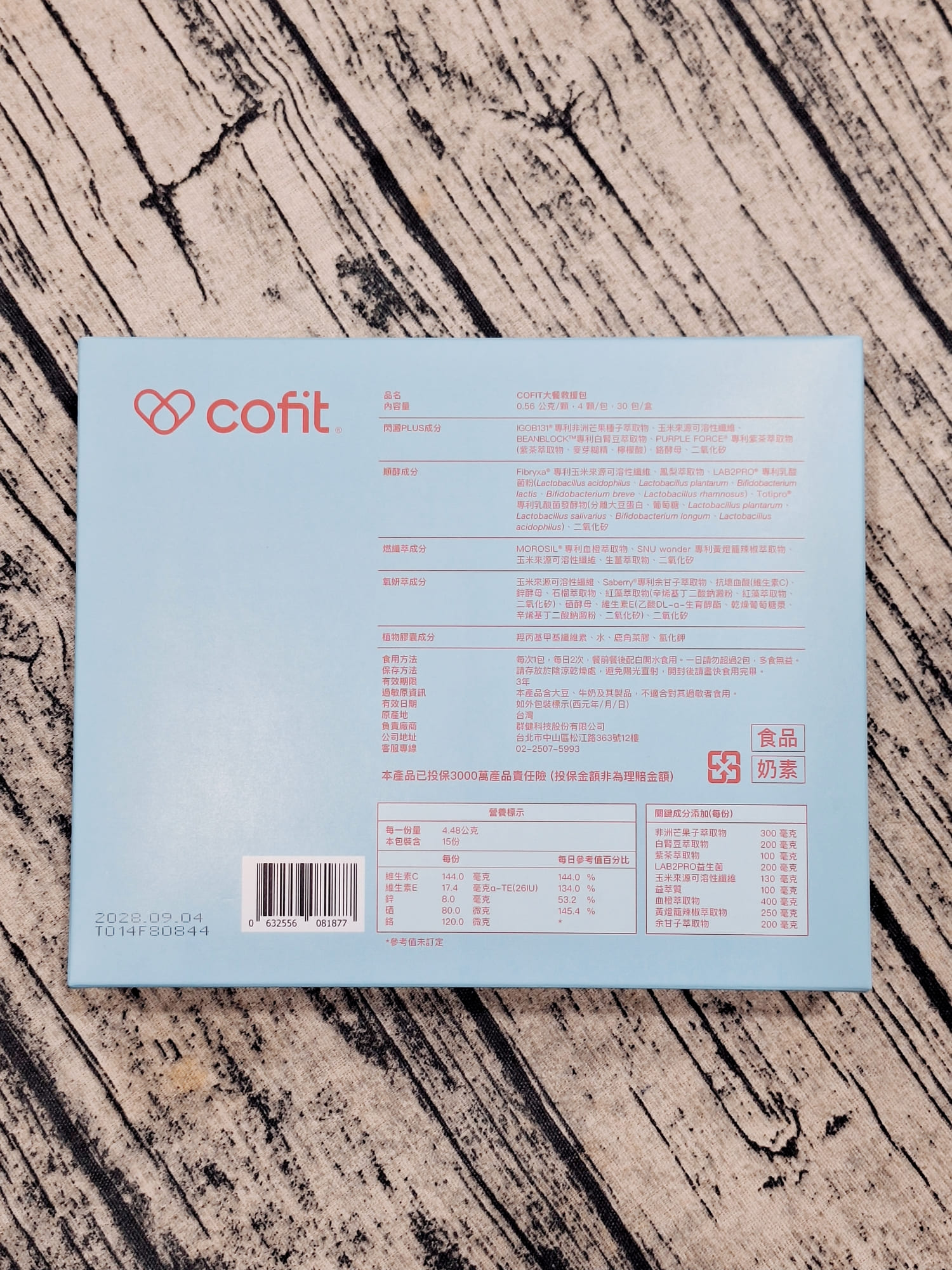 〔保健 體驗〕Cofit商城 Cofit大餐救援包｜大餐後飲控輔助，外食族的安心感從這包開始