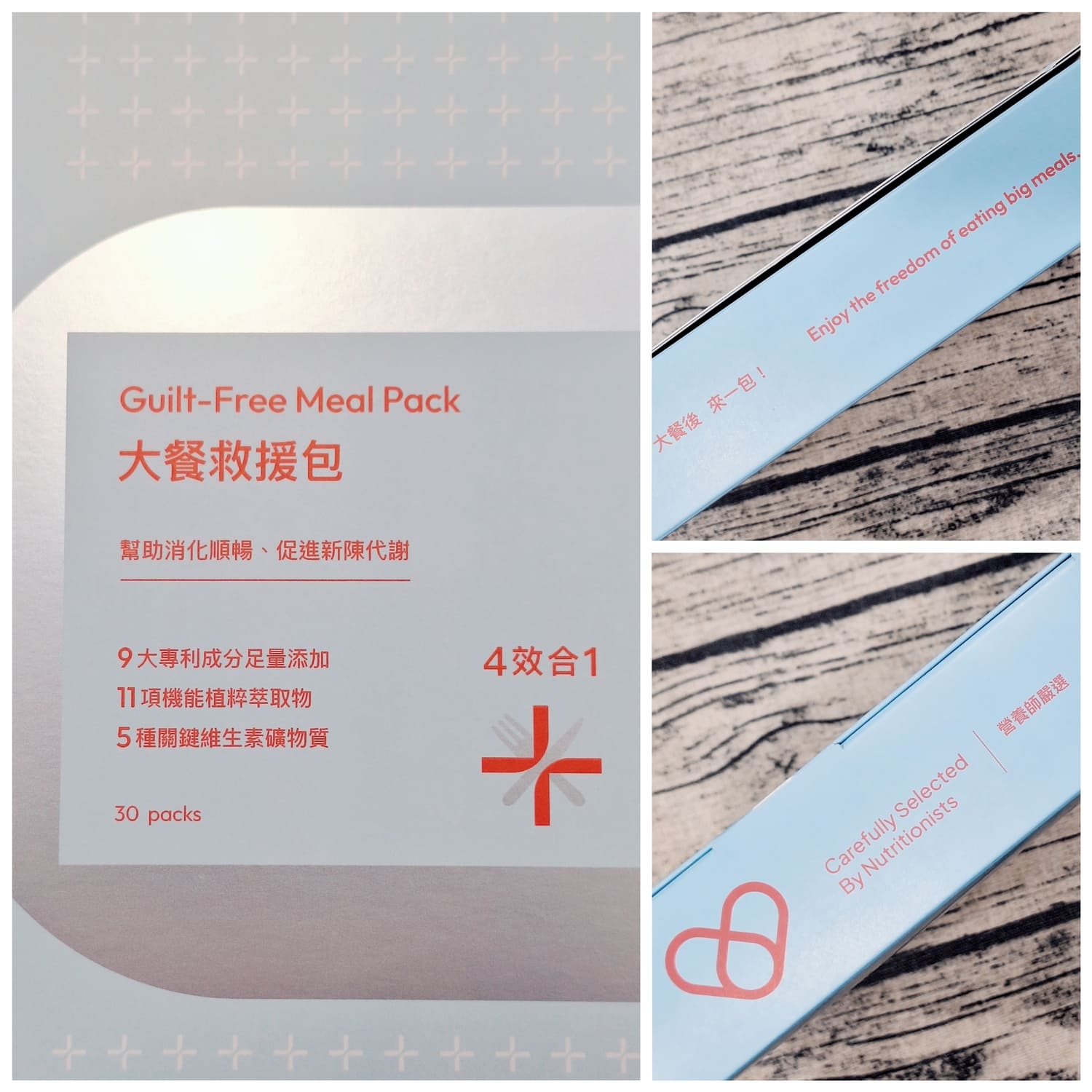 〔保健 體驗〕Cofit商城 Cofit大餐救援包｜大餐後飲控輔助，外食族的安心感從這包開始
