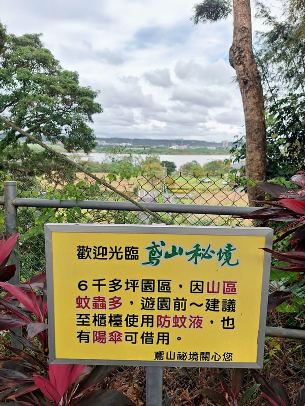 〔新北 美食〕鳶山紅樓|離城市最近的世外桃源,藏在山林裡的無菜單料理饗宴,一吃就想再回訪 - 第2張圖 〔新北 美食〕鳶山紅樓|離城市最近的世外桃源,藏在山林裡的無菜單料理饗宴,一吃就想再回訪