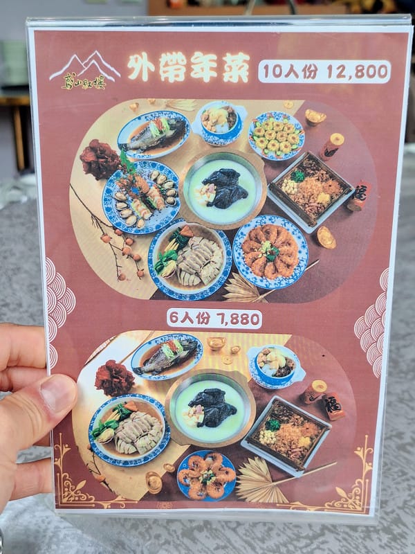 〔新北 美食〕鳶山紅樓|離城市最近的世外桃源,藏在山林裡的無菜單料理饗宴,一吃就想再回訪 - 第4張圖 〔新北 美食〕鳶山紅樓|離城市最近的世外桃源,藏在山林裡的無菜單料理饗宴,一吃就想再回訪