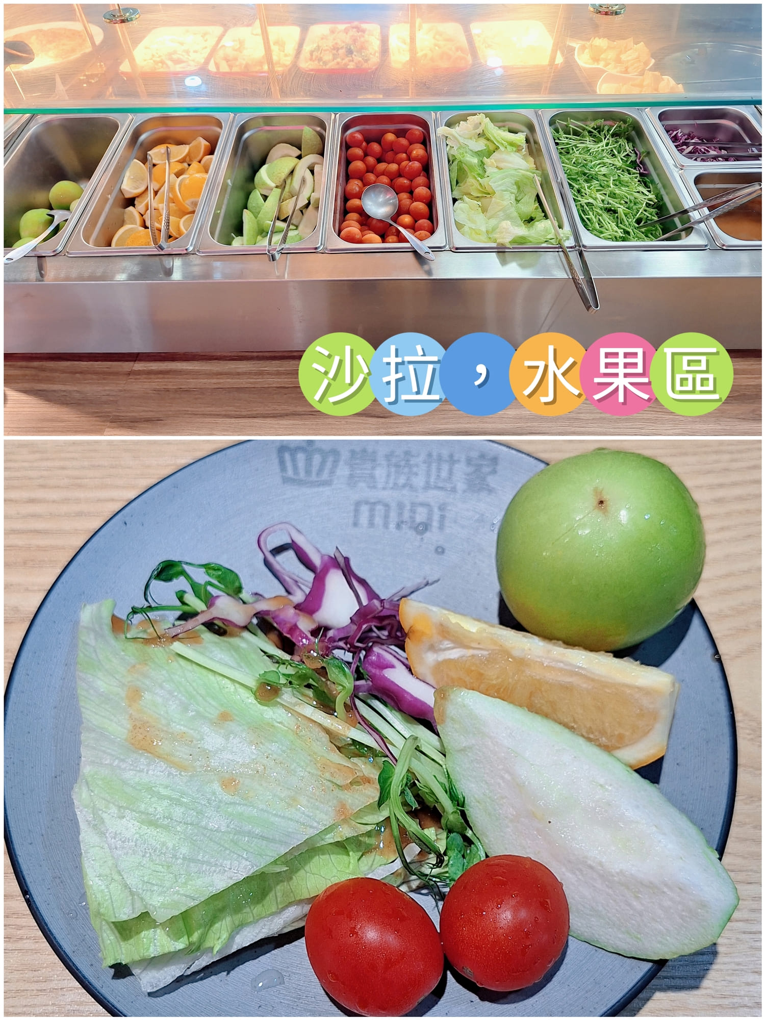 〔桃園 美食〕貴族世家mini龍潭大池店｜真的mini嗎？結果根本吃到撐