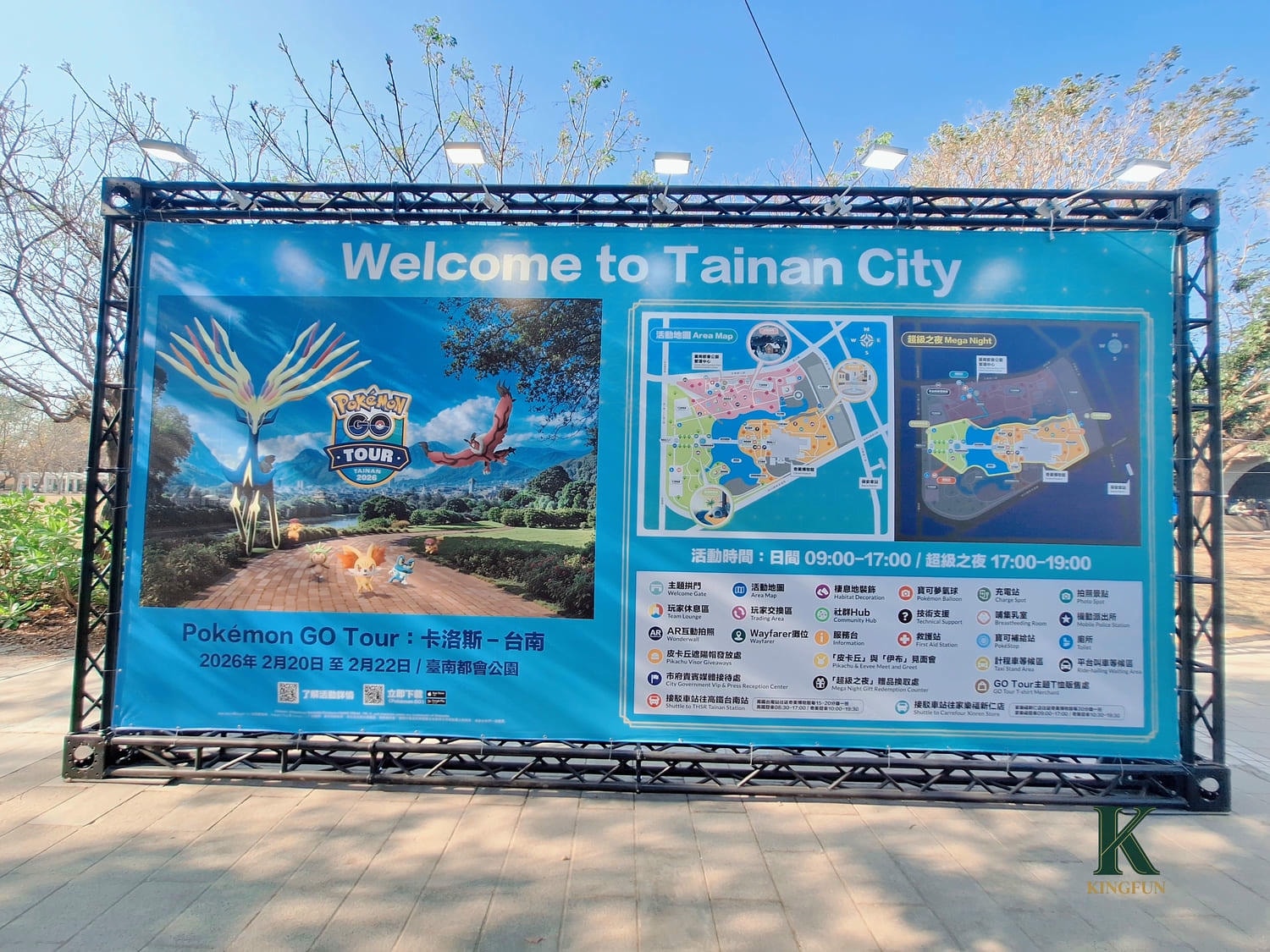 〔台南 活動〕Pokémon GO Tour：卡洛斯－台南｜值得衝嗎？曬傷也甘願