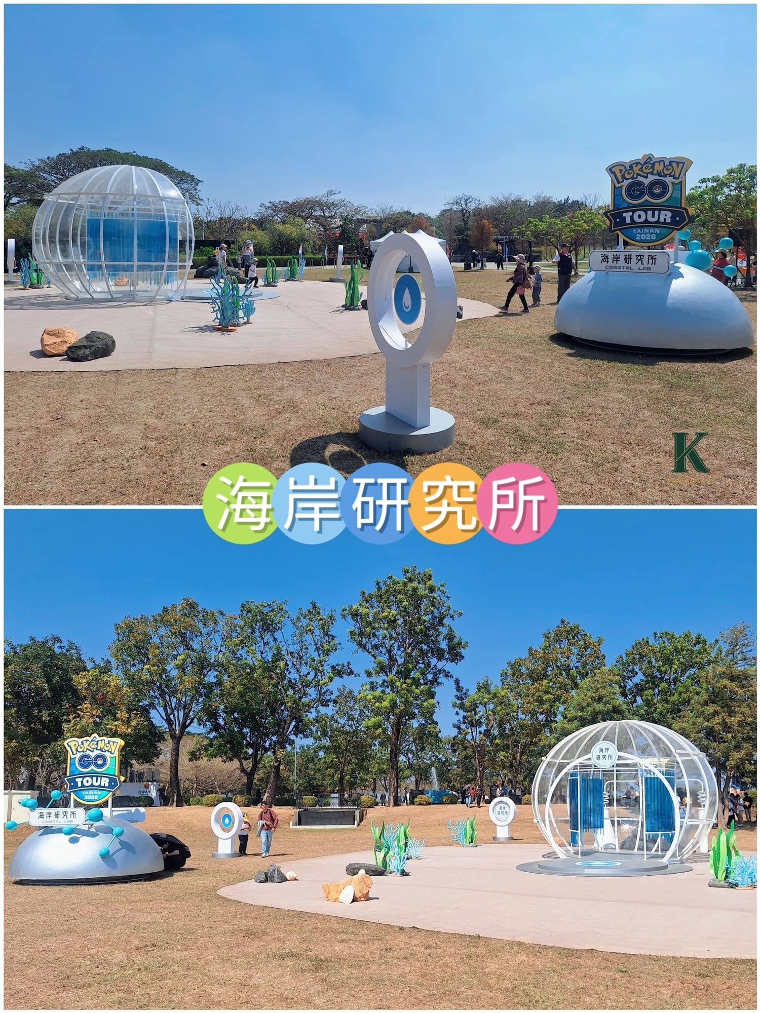 〔台南 活動〕Pokémon GO Tour：卡洛斯－台南｜值得衝嗎？曬傷也甘願