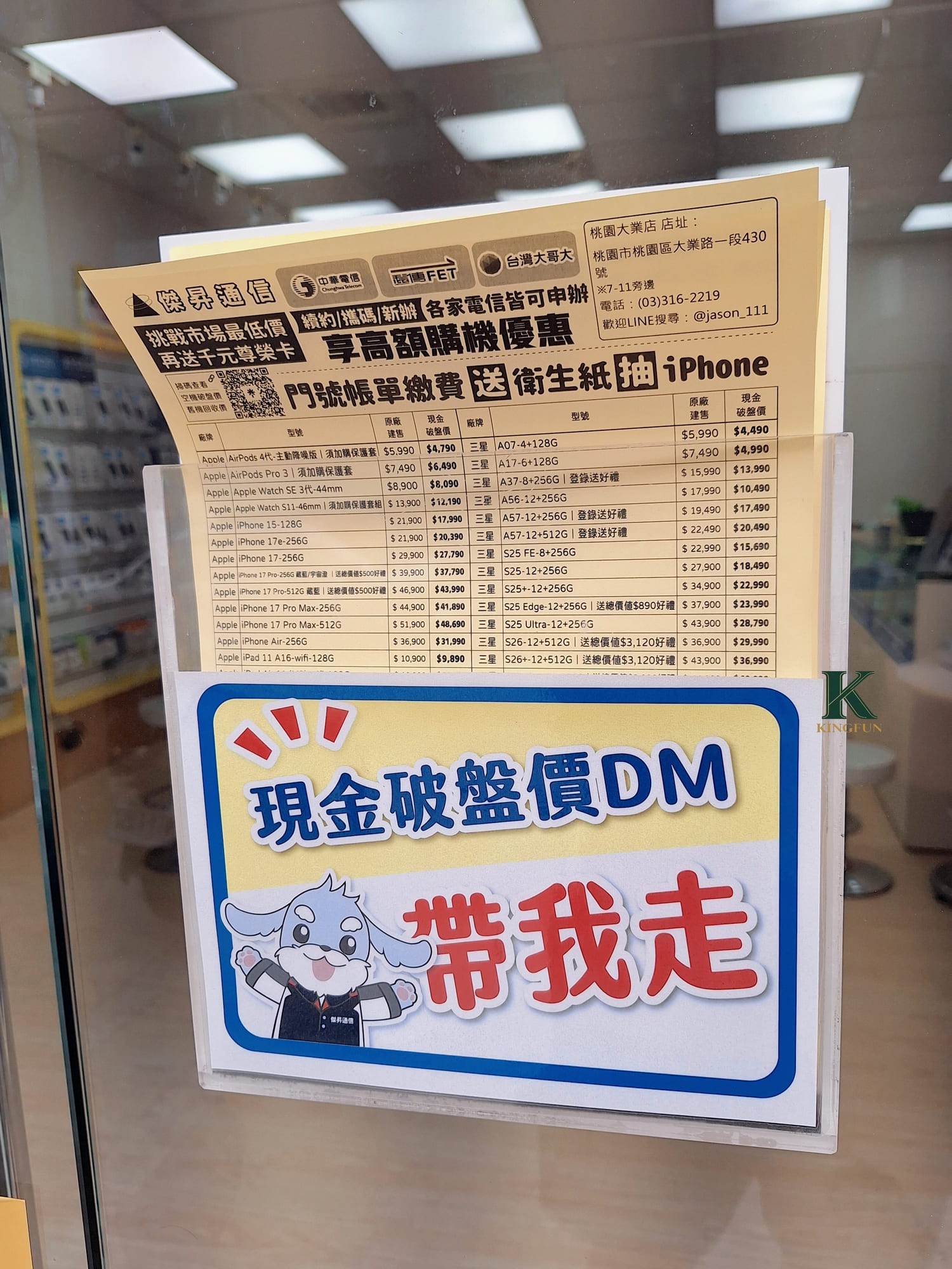 〔桃園 探店〕傑昇通信 桃園大業店|iPhone哪裡買?價格真的有差嗎 - 第4張圖 〔桃園 探店〕傑昇通信 桃園大業店|iPhone哪裡買?價格真的有差嗎